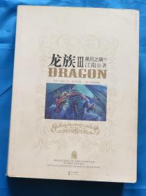 龙族3 黑月之潮中