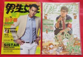 期刊  杂志    男生女生2013年第9期、第12期两本合售