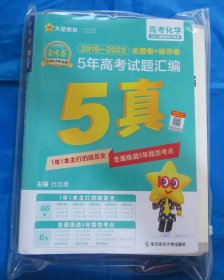 高考化学 5年高考试题汇编 2019-2023   五年高考真题