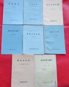 音乐通论3、作曲概论1、西方音乐史纲1、基本乐理与视唱9、我的声乐经验、教育与心理2、简易对位法、、基本乐理与视唱八本合售