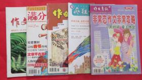 期刊 杂志  作文通讯2008年第6期、2009年第7-8期合刊非常态作文非常攻略、疯狂作文高中版2015年第5期、满分作文高中版2009年第2期、作文成功之路2008年第10期 五本合售