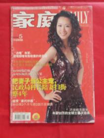 期刊  杂志     家庭 2008年第5期上