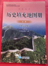 普通高中教科书 高中教材 课本 必修 中外历史纲要上  历史地图册