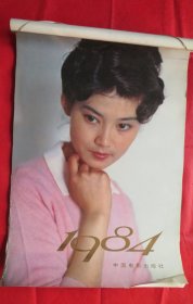 1984年挂历 艺术照片  电影明星