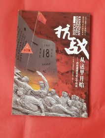 抗战从这里开始-历史遗迹见证辽宁抗战