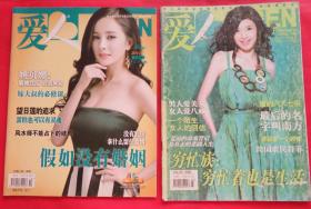 期刊  杂志    爱人2009年第2-3月上、 2014年5月下两本合售