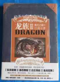 龙族3 黑月之潮中