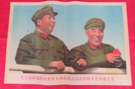 年画 版画 宣传画     毛主席和 他的亲密战友林彪首次检阅文化革命大军