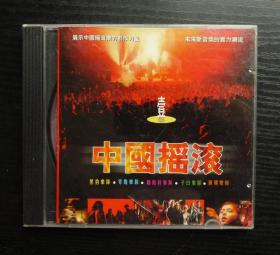 中国摇滚 壹 VCD