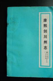 云南大理文史资料选辑地方志（10本合售）:《嘉靖大理府志》《万历赵州志》《重修邓川州志》《康熙蒙化府志》《康熙鹤庆府志》《雍正宾川州志》《康熙定边县志》《康熙剑川州志》《云龙州志》《浪穹县志略》