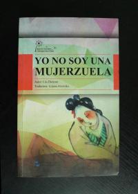 YO NO SOY UNA MUJERZUELA 我不是潘金莲 西班牙文