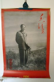 1996年挂历 毛泽东 毛主席诗词 毛主席黑白照片 13张全