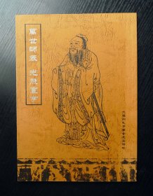 万世师表 光照寰宇—大理州孔子学院成立特刊