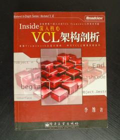 深入核心 VCL 架构剖析