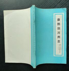 云南大理文史资料选辑地方志（10本合售）:《嘉靖大理府志》《万历赵州志》《重修邓川州志》《康熙蒙化府志》《康熙鹤庆府志》《雍正宾川州志》《康熙定边县志》《康熙剑川州志》《云龙州志》《浪穹县志略》