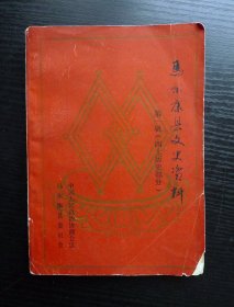 马尔康县文史资料.第一辑（四土历史部分）