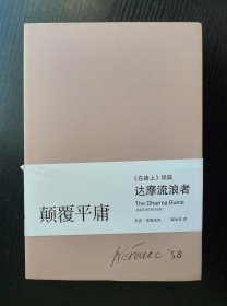 达摩流浪者