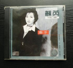 苏芮 牵手 CD 黑龙江音像出版社