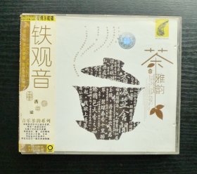 茶 雅韵 古琴萧轻音乐CD光碟