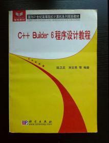 C++ Builder 6程序设计教程