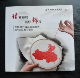 中国邮票 2015 年册 （定制版 中国邮政储蓄银行 大理州分行）