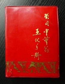 类同中草药互代手册