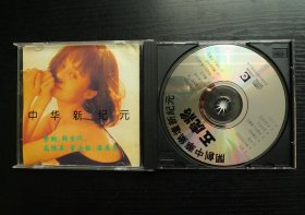 CD碟 中华新纪元 国语珍藏极品 五虎将：费翔、韩宝仪、高胜美、童安格、潘美辰