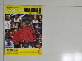 当代体育 篮球版•2009年1月号 附赠NBA星运命书