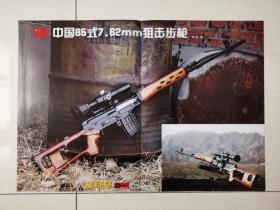 轻兵器随刊附赠  中国85式7.62MM狙击步枪