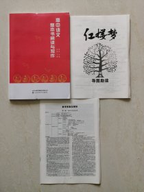 高中语文 2023 整本书阅读与写作（下册）  编辑 周莎  山东美术出版社