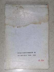 四川年画缩样，89,1