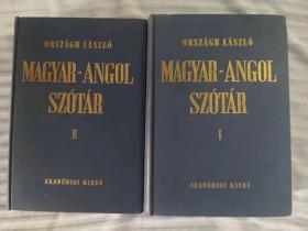 MAGYAR-ANGOL SZOTAR I II 匈牙利语-英语词典 上下卷