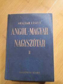 ANGOL MAGYAR NAGYSZOTAR II   英语匈牙利语词典 II