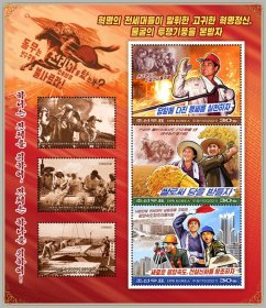 【朝鲜邮票 2021年 向革命前一代人的革命精神和斗争风气看齐小型张】