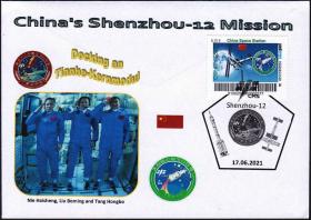 【外国卫星火箭宇航集邮品 德国 2021 6月17日中国神舟12发射对接天和核心舱封纪戳 私人邮政邮票】
