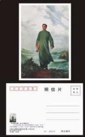 毛主席去安源精品明信片（可做国外发行毛主席去安源极限片）