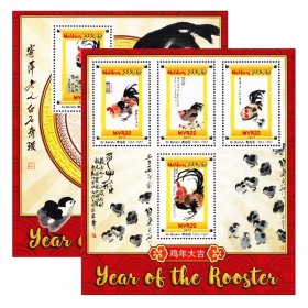 马尔代夫邮票2016年新年鸡年生肖齐白石绘画邮票小型张+小全张 外国邮票