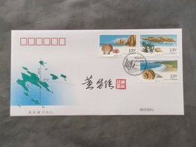 【2007-19 南麂列岛自然保护区邮票签名首日封 设计师黄华强亲笔签名】签名首日封收藏