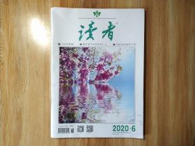 包邮【读者】2020-6