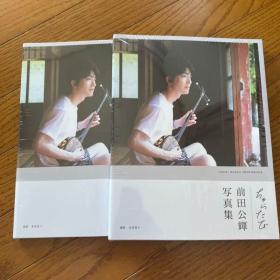 前田公辉 セカンド写真集『 ちゅらたび 』 前田公辉第二本写真集