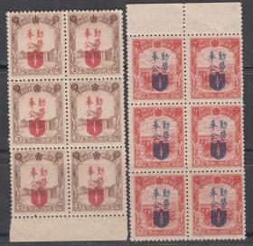 【民国邮品 1943年民东北纪17邮票 MGYP“勤劳奉公纪念”邮票新票6联一套。】