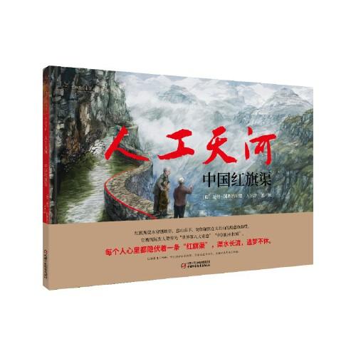 九神鹿绘本馆——人工天河