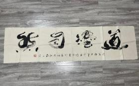 书法作品如图如画