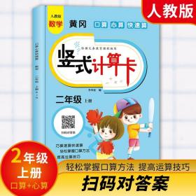 竖式计算二年级上册口算题卡计时测评口算大通关数学天天练强化专项训练找规律一课一练同步教材训练