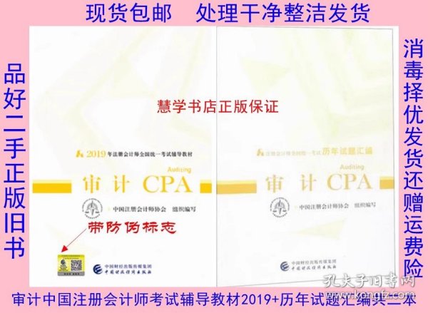 注册会计师2019教材辅导CPA2019年注册会计师全国统一考试历年试题汇编：审计试题