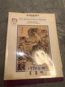 香港苏富比 1990《中国近现代书画》