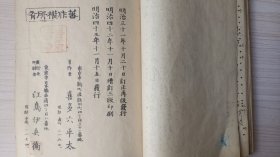 线装和刻《田村》  明治三十一年  1898年