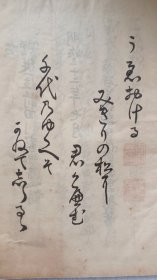 线装和刻本《梅迺宋逺梨》明治三十二年    公元1868年