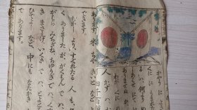 线装和刻本《小学国文读本卷之三》 明治二十五年    公元1892年    内有多副精美插图