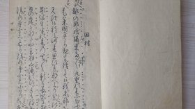 线装和刻《田村》  明治三十一年  1898年